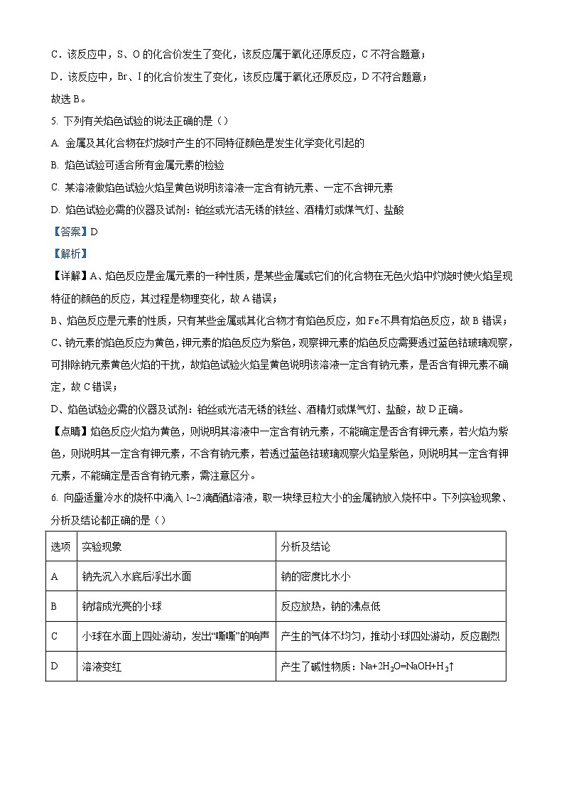 湖南省常德市澧县2022-2023学年高一上学期多校线上期末联考化学试题 Word版含解析03