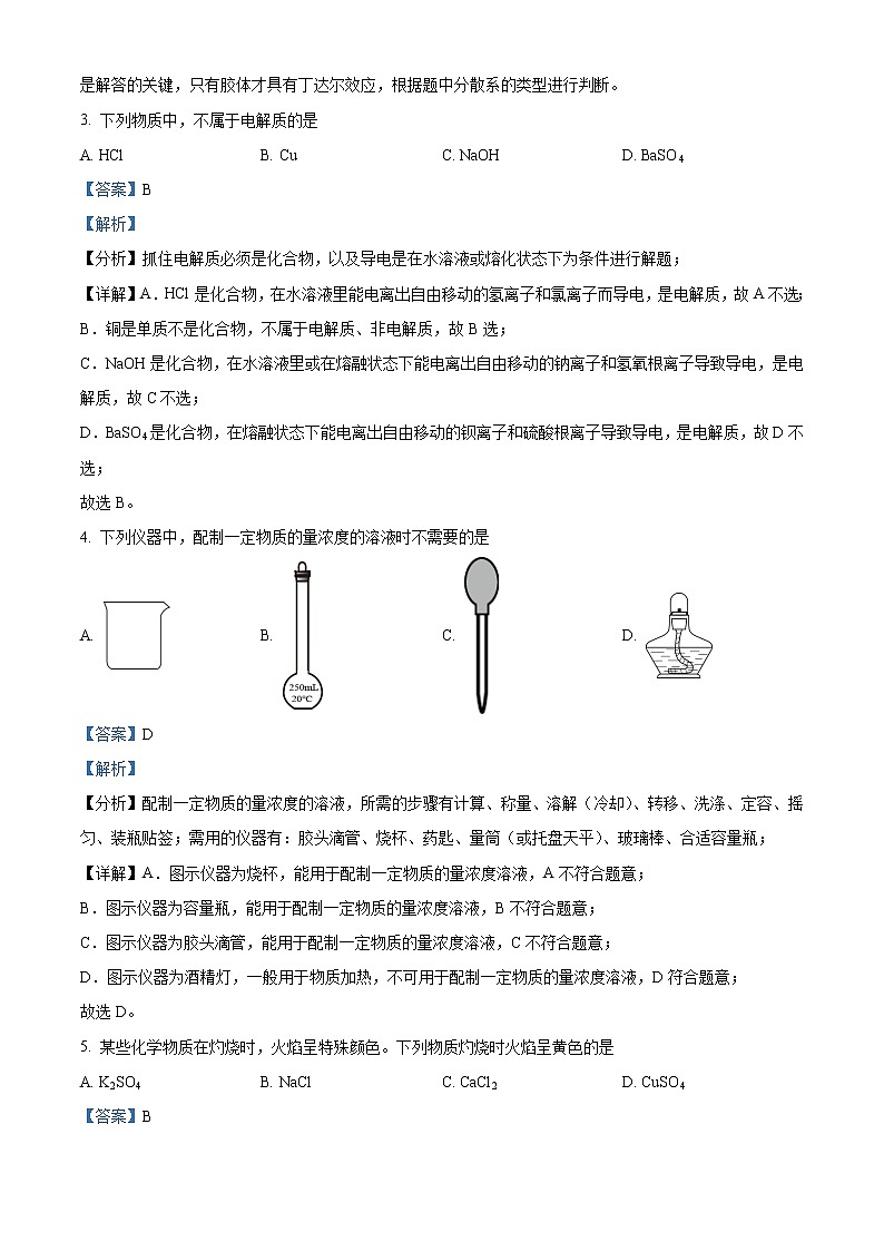 湖南省益阳市2020-2021学年高一上学期期末考试化学试题（解析版）第2页