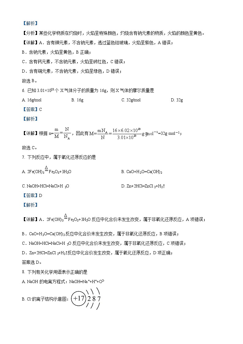 湖南省益阳市2020-2021学年高一上学期期末考试化学试题（解析版）第3页