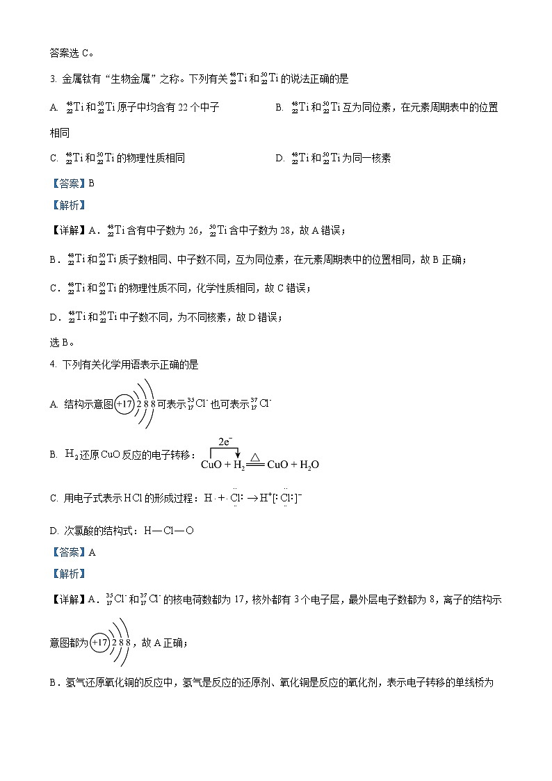 湖南师范大学附属中学2022-2023学年高一下学期开学考试化学试题 Word版含解析第2页