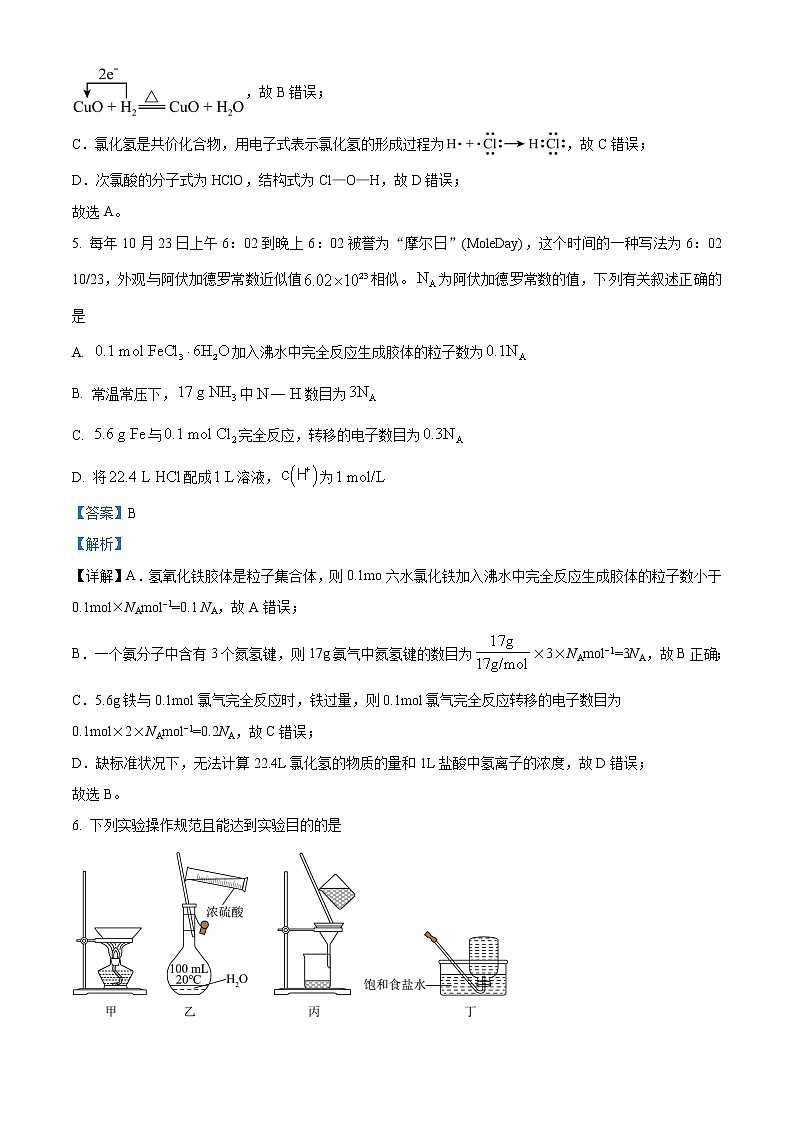 湖南师范大学附属中学2022-2023学年高一下学期开学考试化学试题 Word版含解析第3页