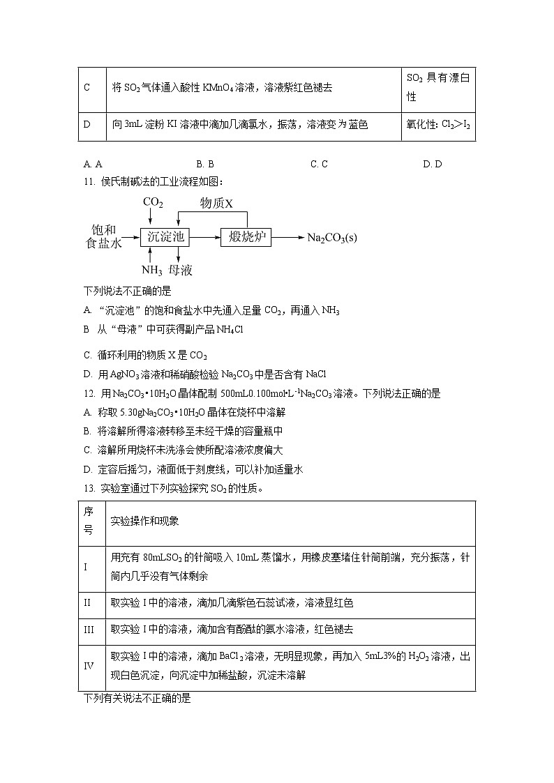 江苏省苏州市2022-2023学年高一上学期期末学业质量阳光指标调研化学试题 Word版第3页