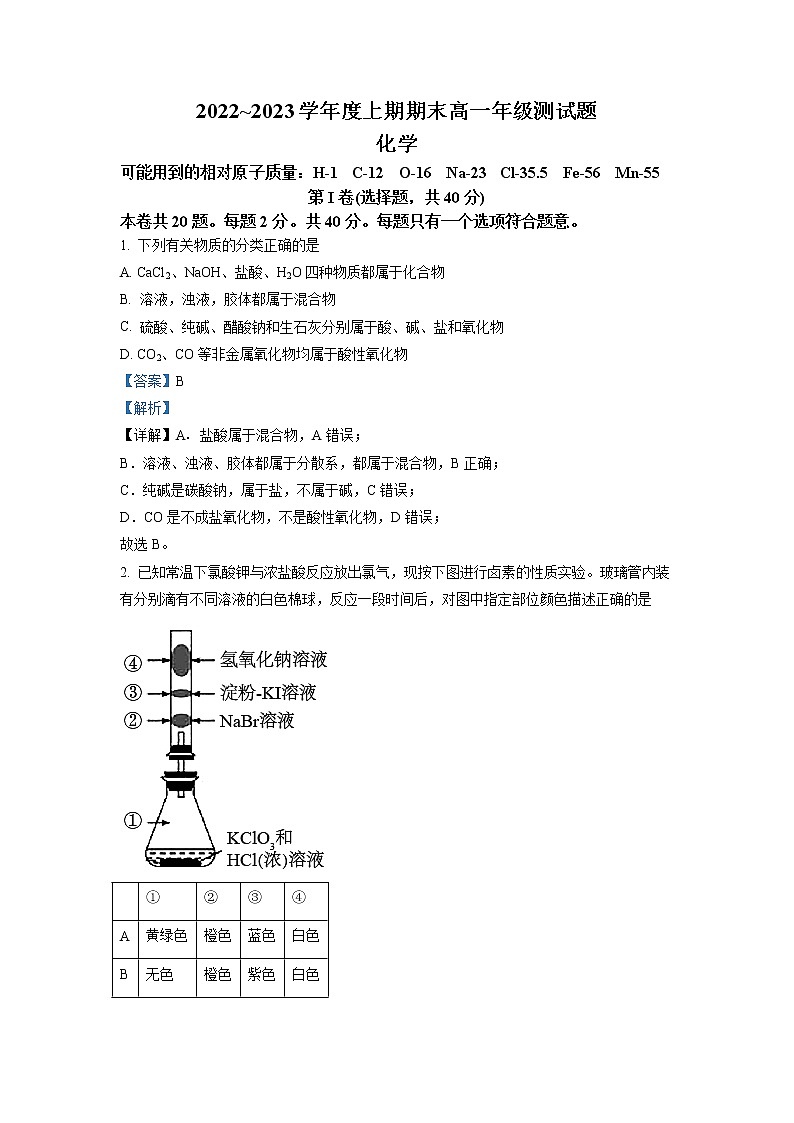 四川省成都市第七中学2022-2023学年高一上学期期末考试化学试题（解析版）01