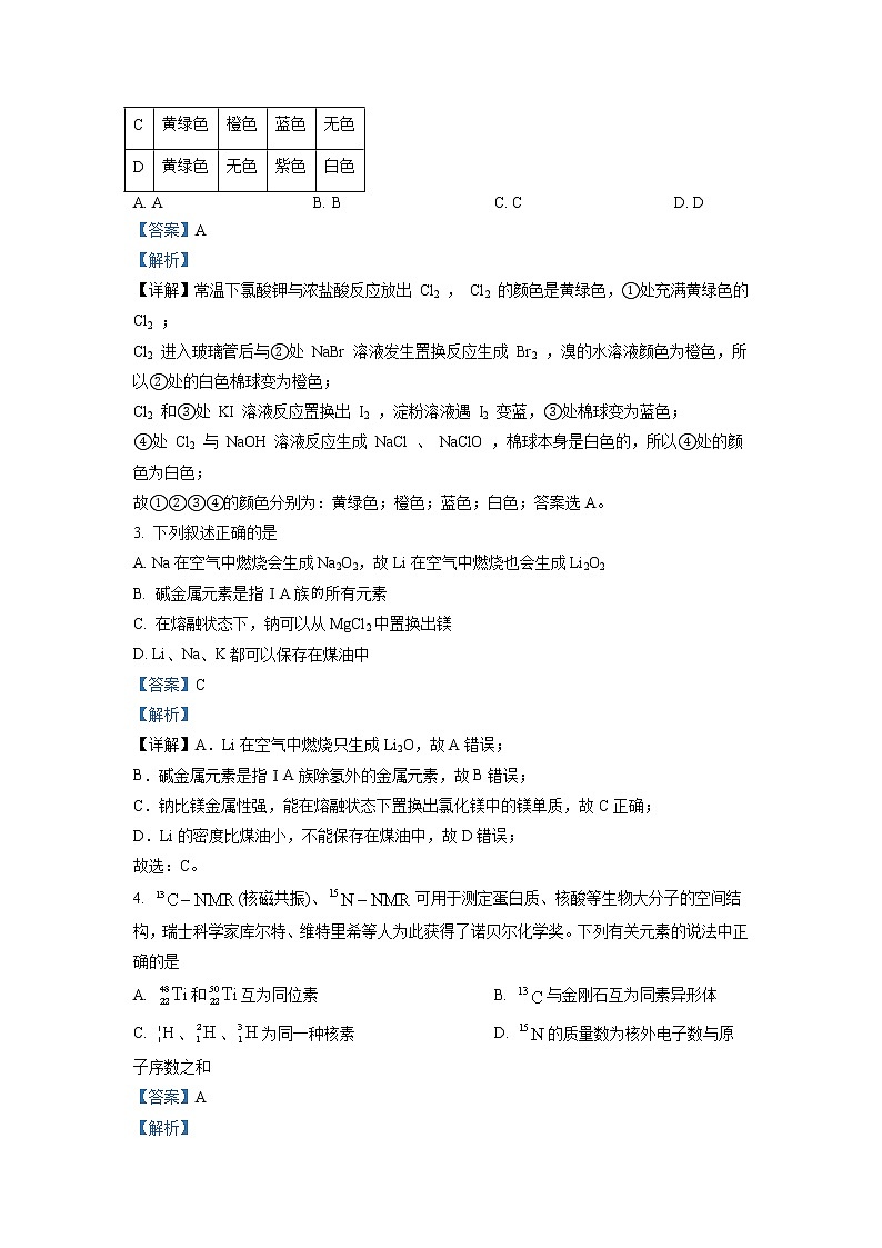 四川省成都市第七中学2022-2023学年高一上学期期末考试化学试题（解析版）02