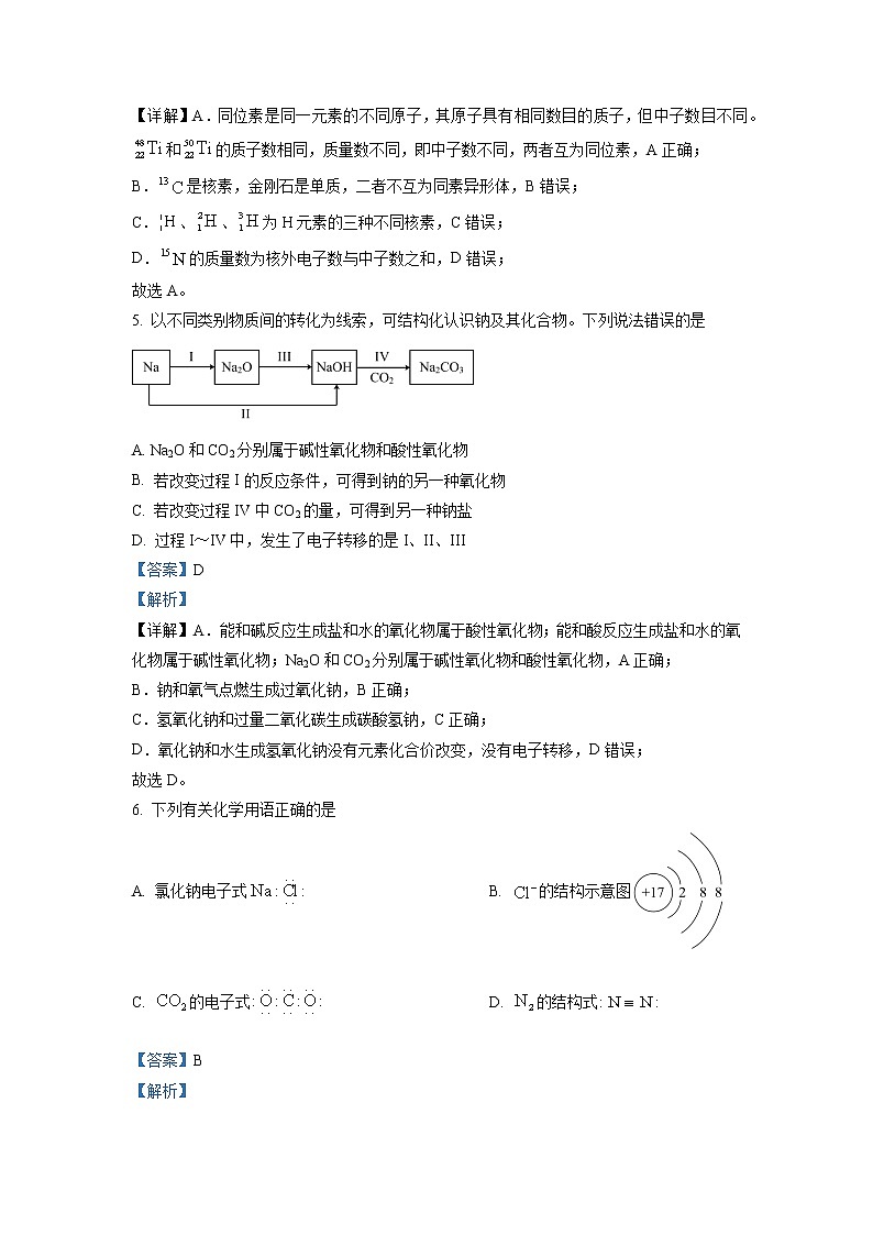 四川省成都市第七中学2022-2023学年高一上学期期末考试化学试题（解析版）03