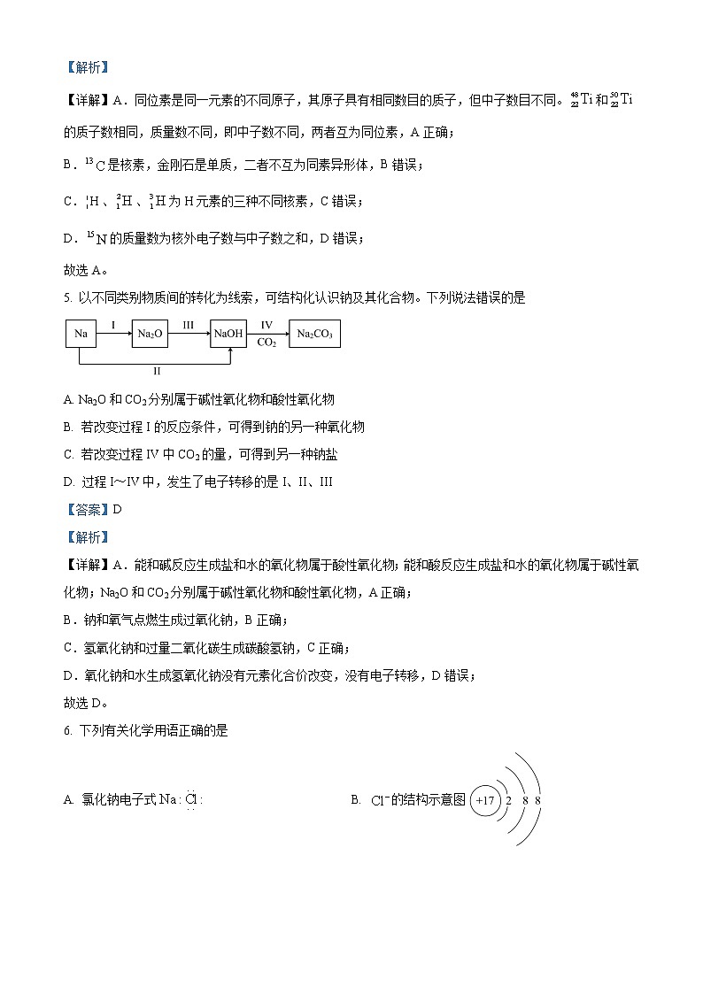 四川省成都市第七中学2022-2023学年高一上学期期末模拟考试化学试题 Word版含解析03
