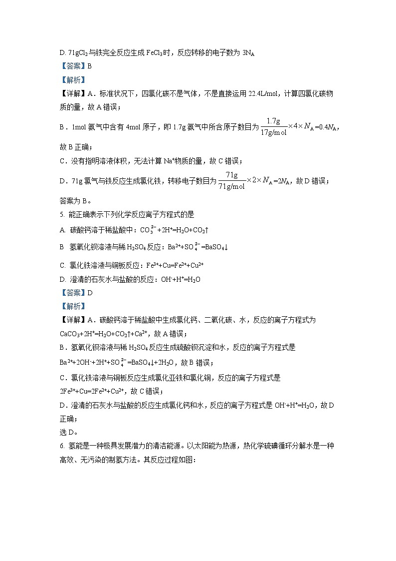 四川省凉山州宁南中学2022-2023学年高一上学期期末化学试题（解析版）03