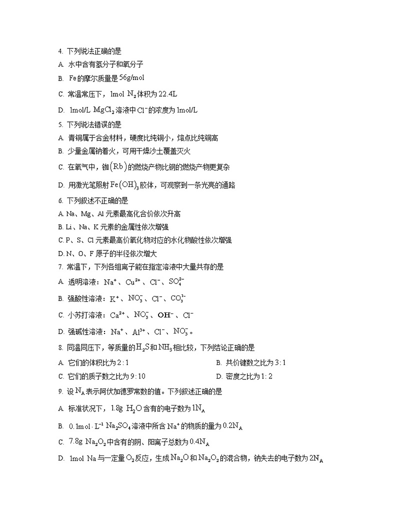 四川省内江市2022-2023学年高一上学期期末检测化学试题 Word版第2页