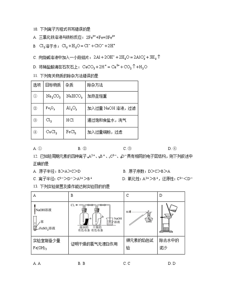 四川省内江市2022-2023学年高一上学期期末检测化学试题 Word版第3页