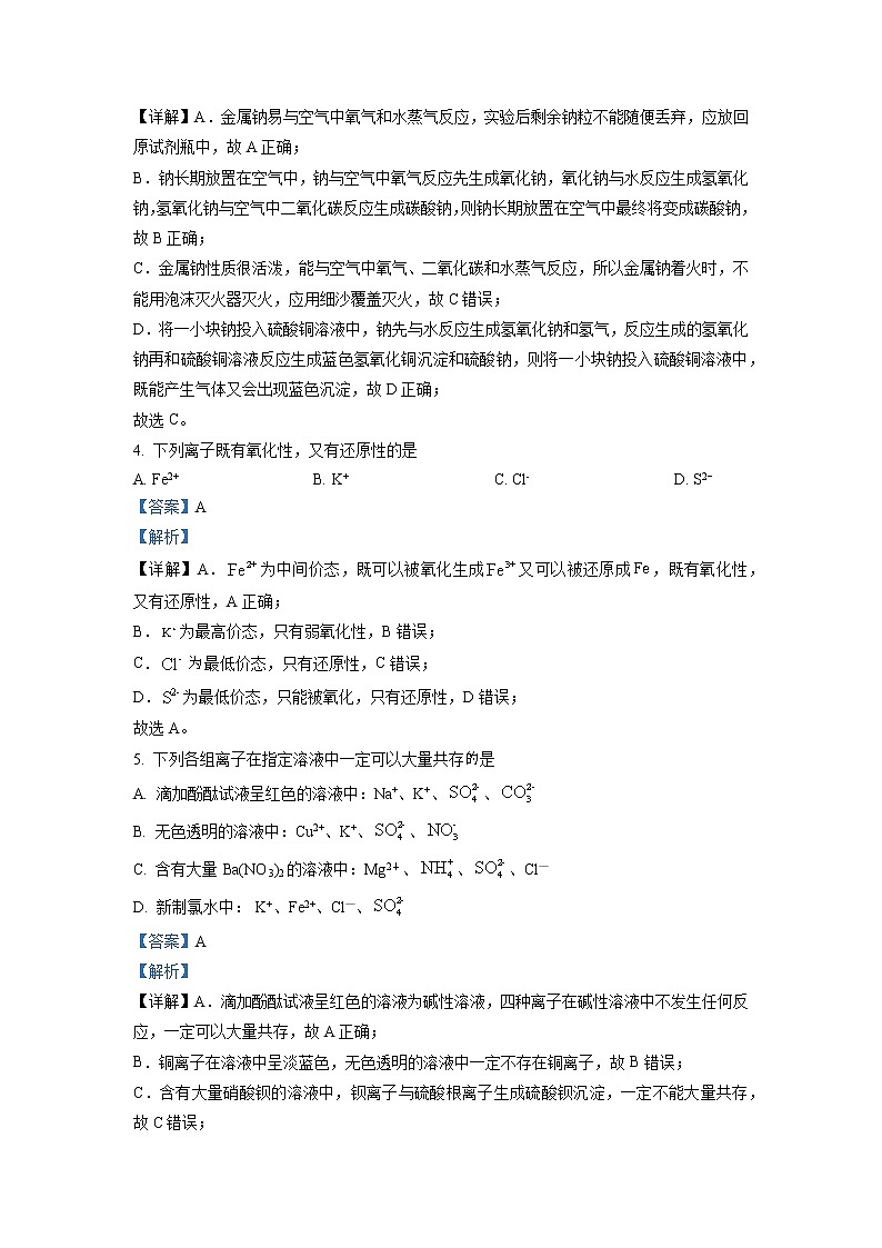 重庆市巴蜀中学2022-2023学年高一上学期期中考试化学试题（解析版）第2页
