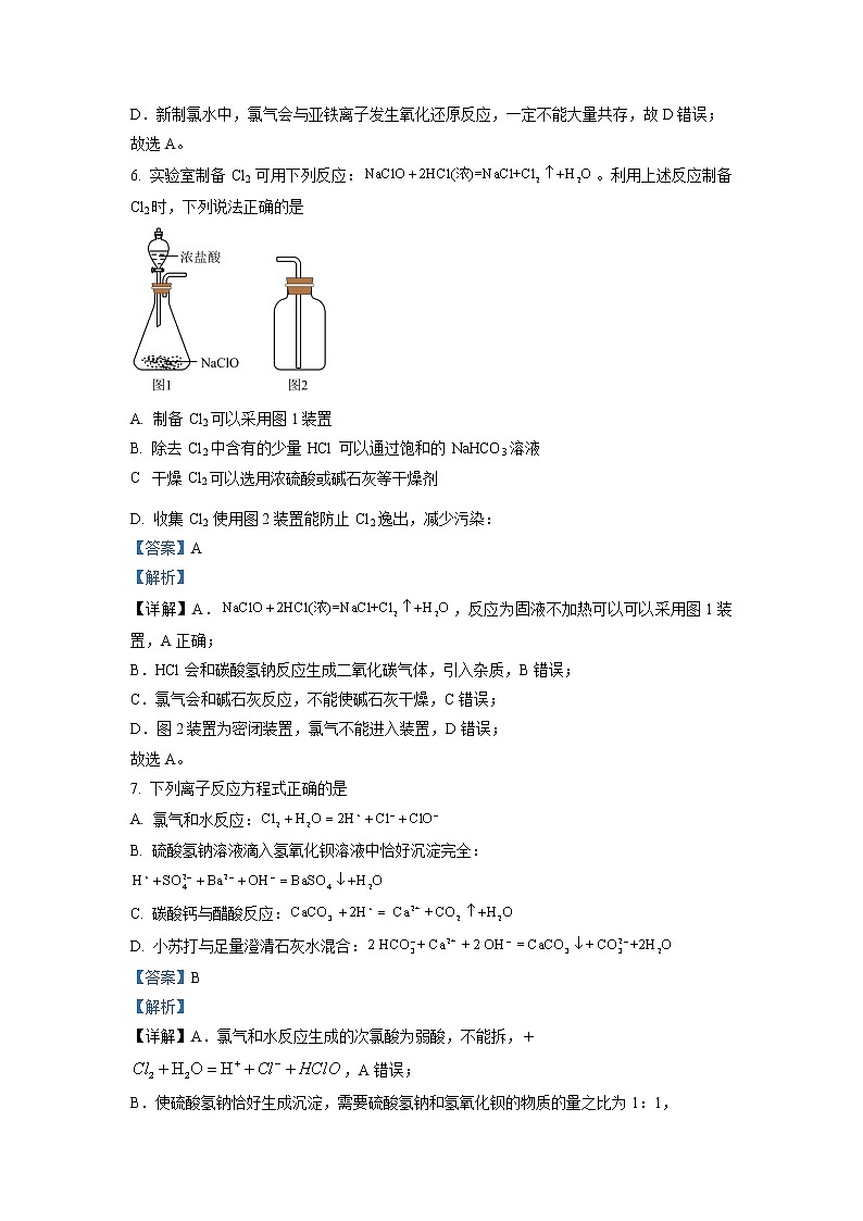 重庆市巴蜀中学2022-2023学年高一上学期期中考试化学试题（解析版）第3页