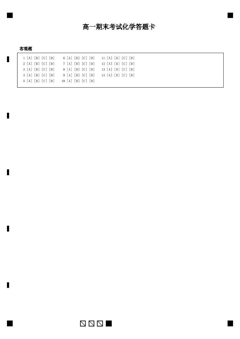 重庆市育才中学校2022-2023学年高一上学期期末考试化学答题卡第1页