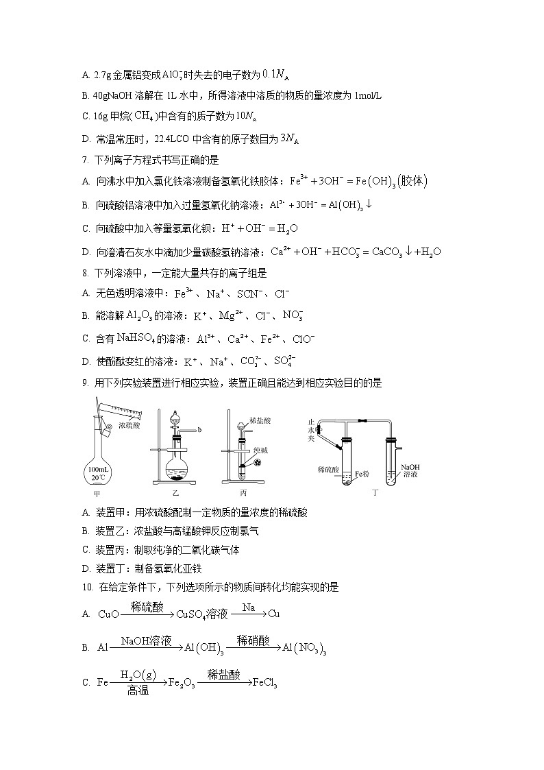 重庆市育才中学校2022-2023学年高一上学期期末考试化学试题第2页