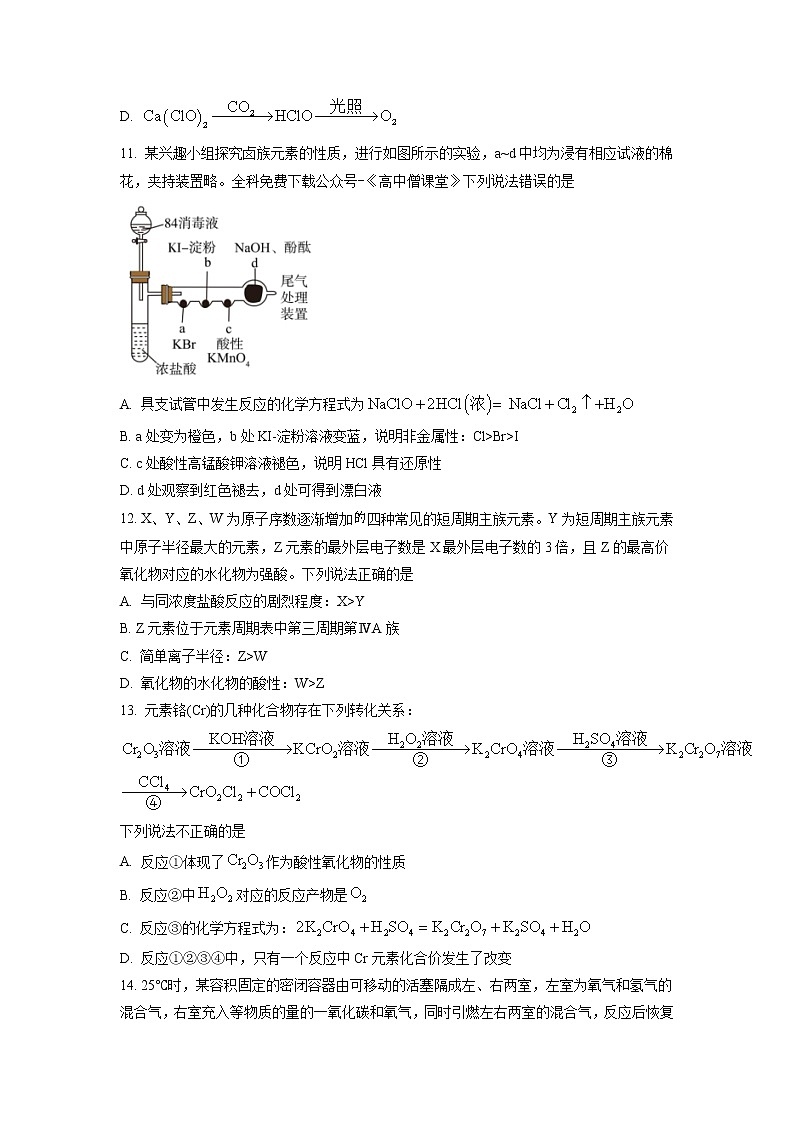 重庆市育才中学校2022-2023学年高一上学期期末考试化学试题第3页