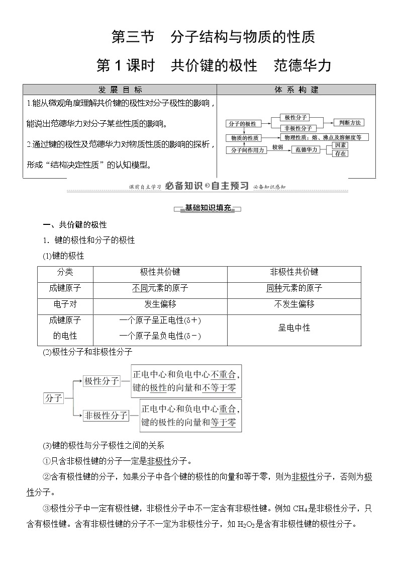 高中化学  选修  第2册  第2章　第3节　第1课时　共价键的极性　范德华力  教案01