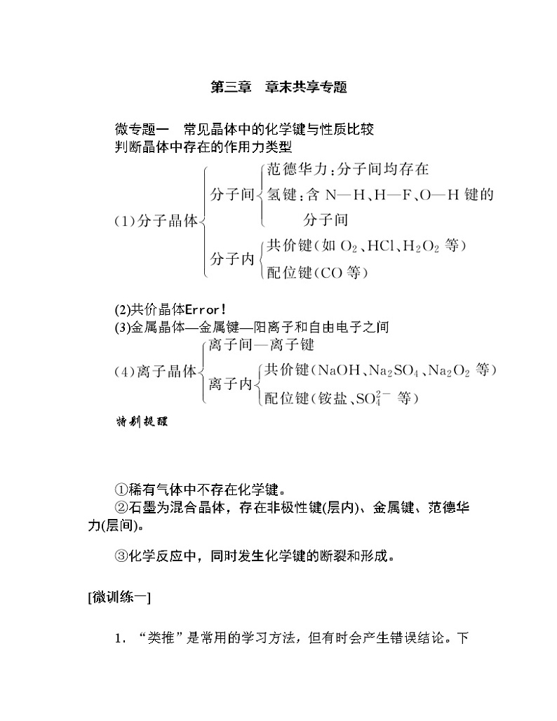 第三章　章末共享专题第1页