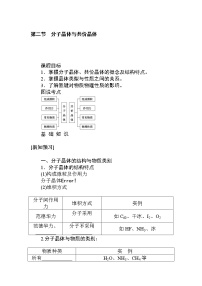 人教版 (2019)选择性必修2第二节 分子晶体与共价晶体学案