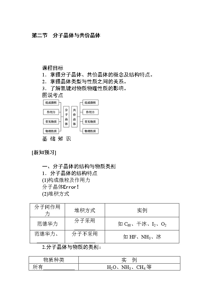 3.第二节　分子晶体与共价晶体 学案01