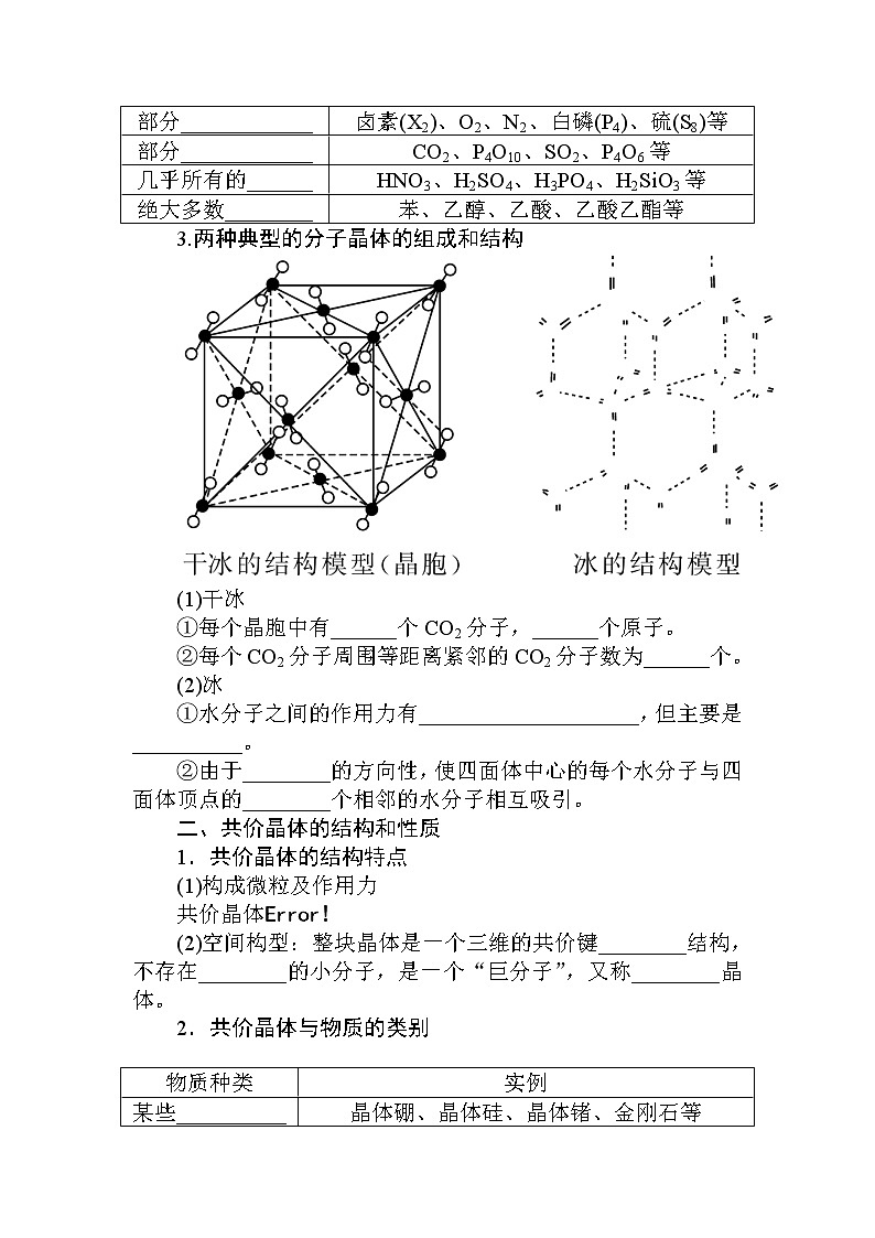 3.第二节　分子晶体与共价晶体 学案02