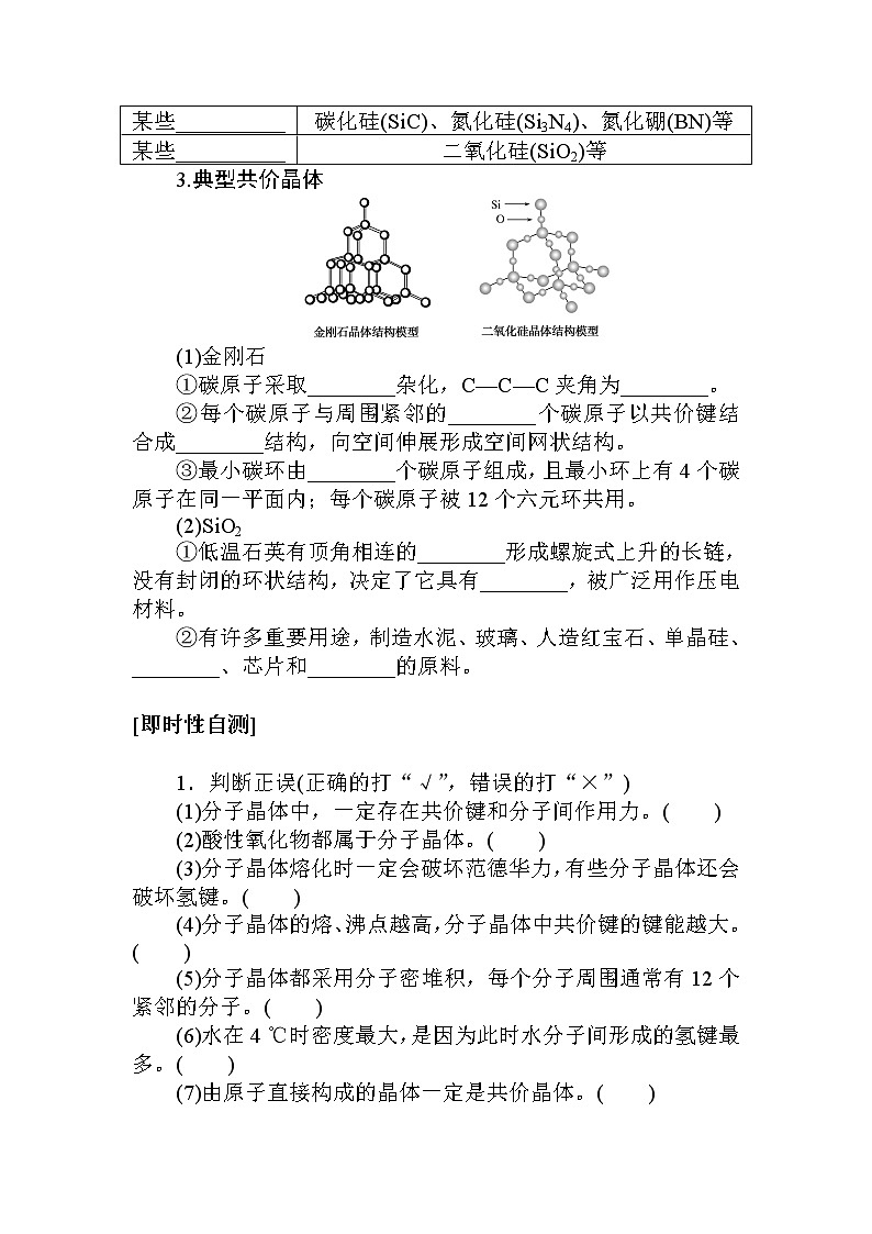 3.第二节　分子晶体与共价晶体 学案03