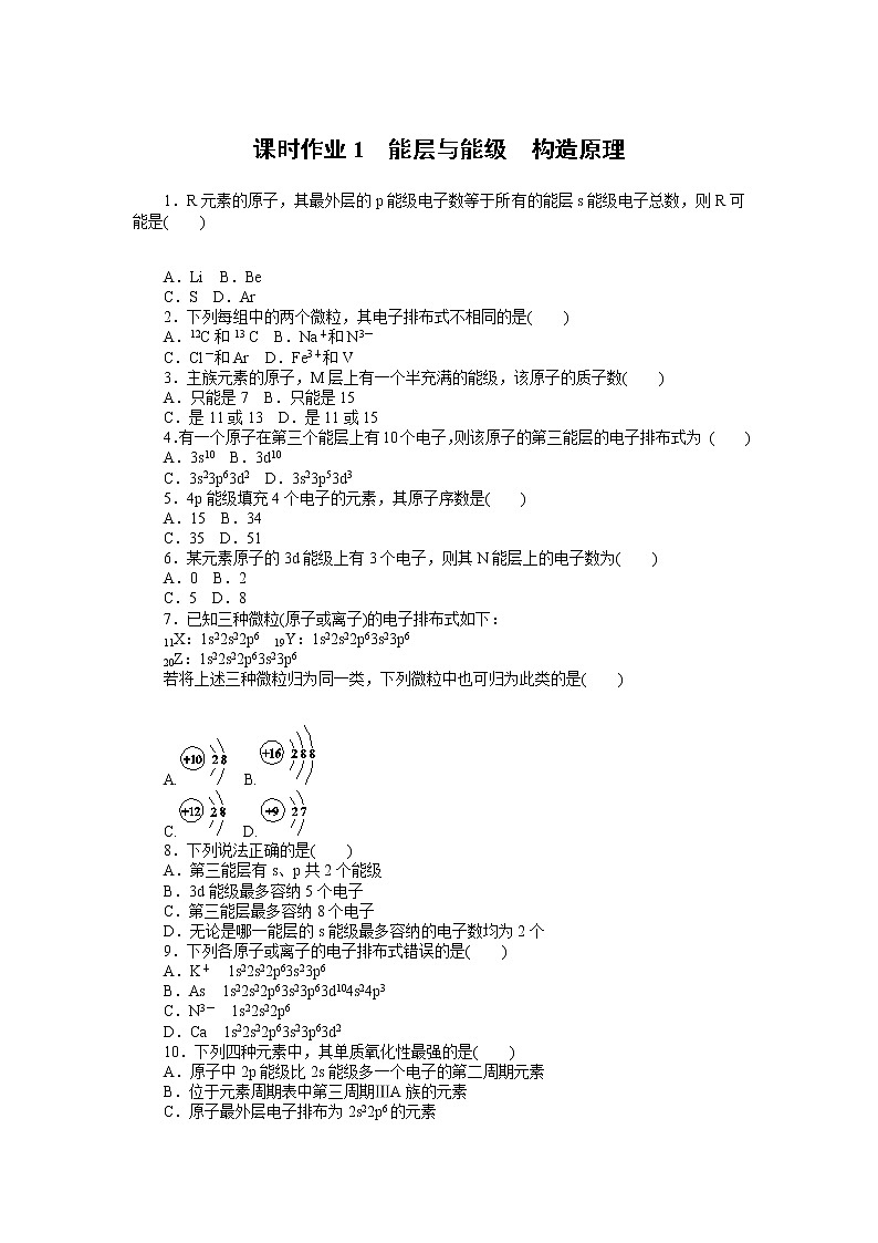 选择性必修2课时作业101