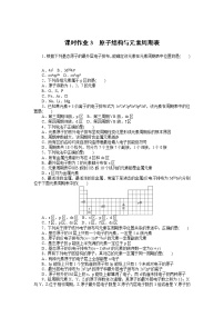 选择性必修2课时作业3