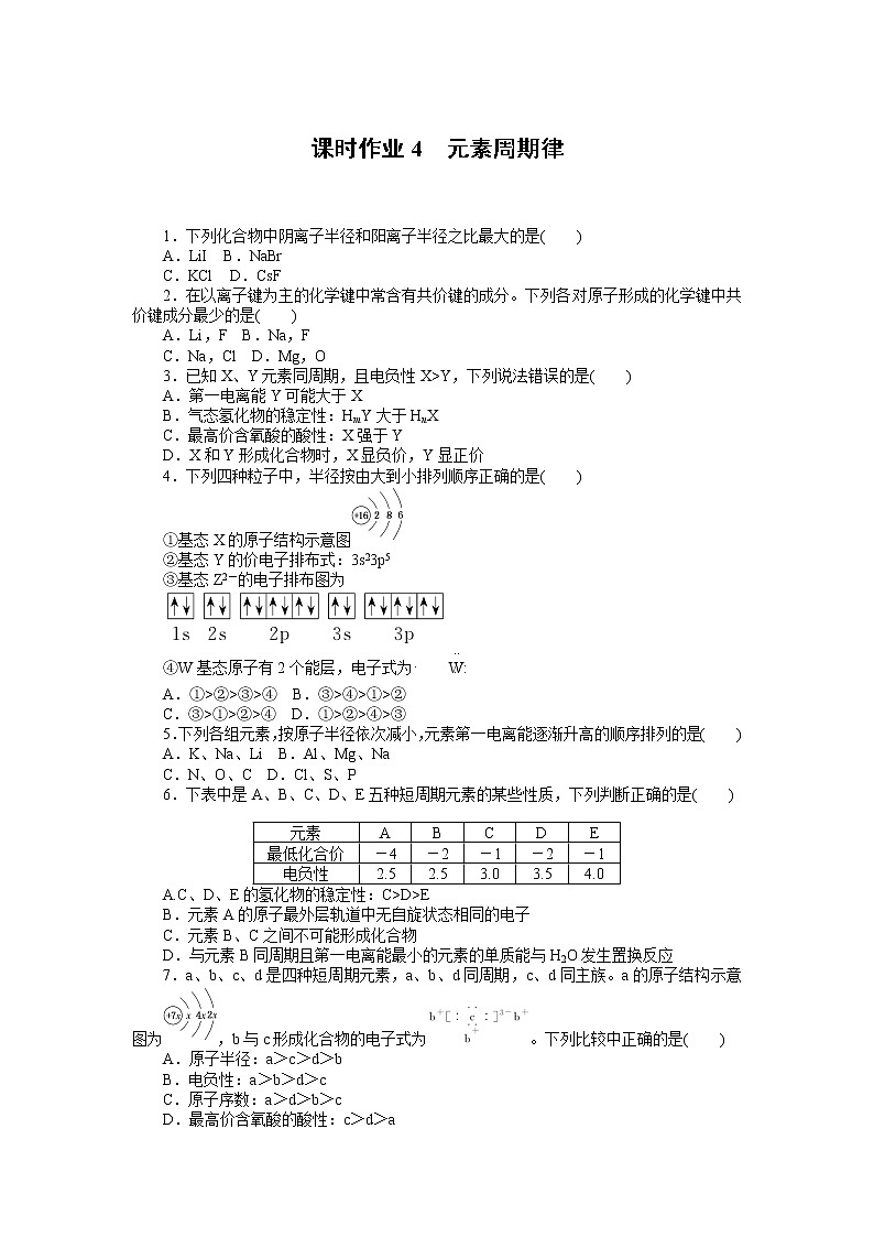选择性必修2课时作业4第1页