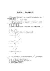 选择性必修2课时作业7