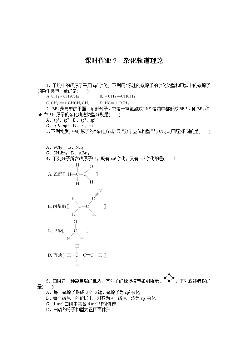 选择性必修2课时作业7第1页