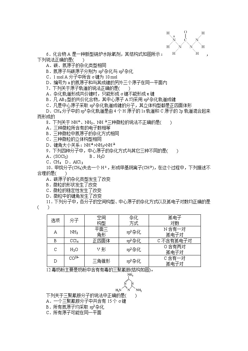 选择性必修2课时作业7第2页