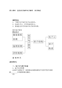 人教版 (2019)选择性必修2第一章 原子结构与性质第一节 原子结构第2课时学案