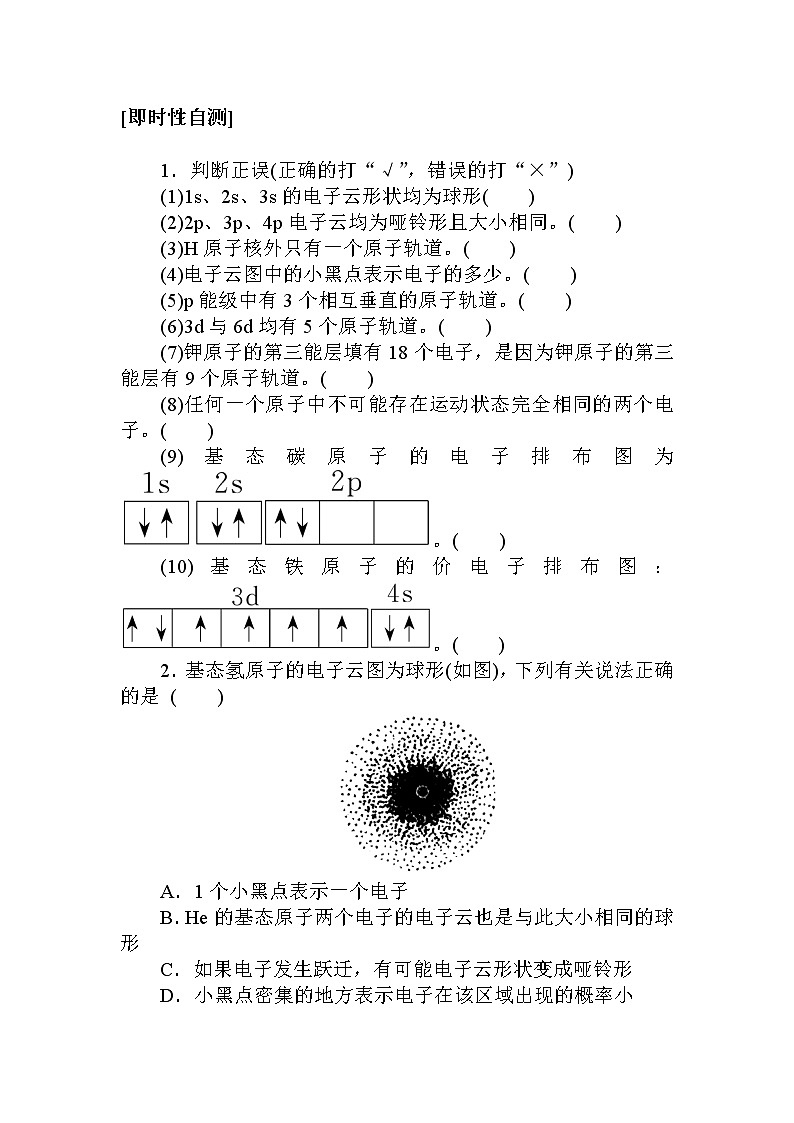 1.1.第2课时　基态原子核外电子排布　原子轨道 学案03