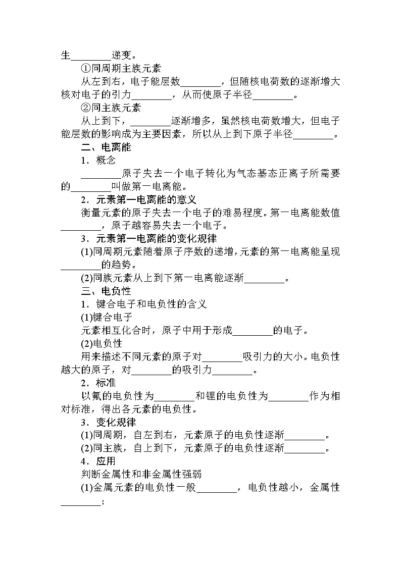 1.2.第2课时　元素周期律第2页