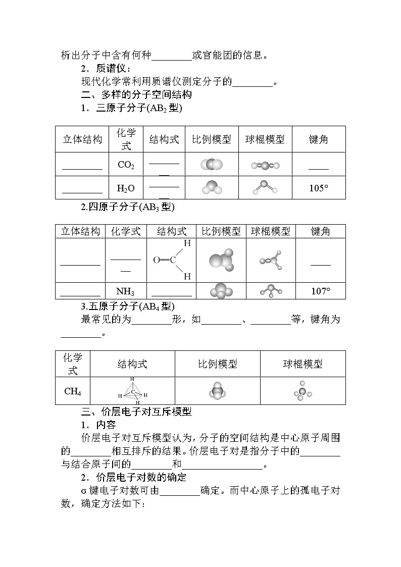 2.2.第1课时　价层电子对互斥理论第2页