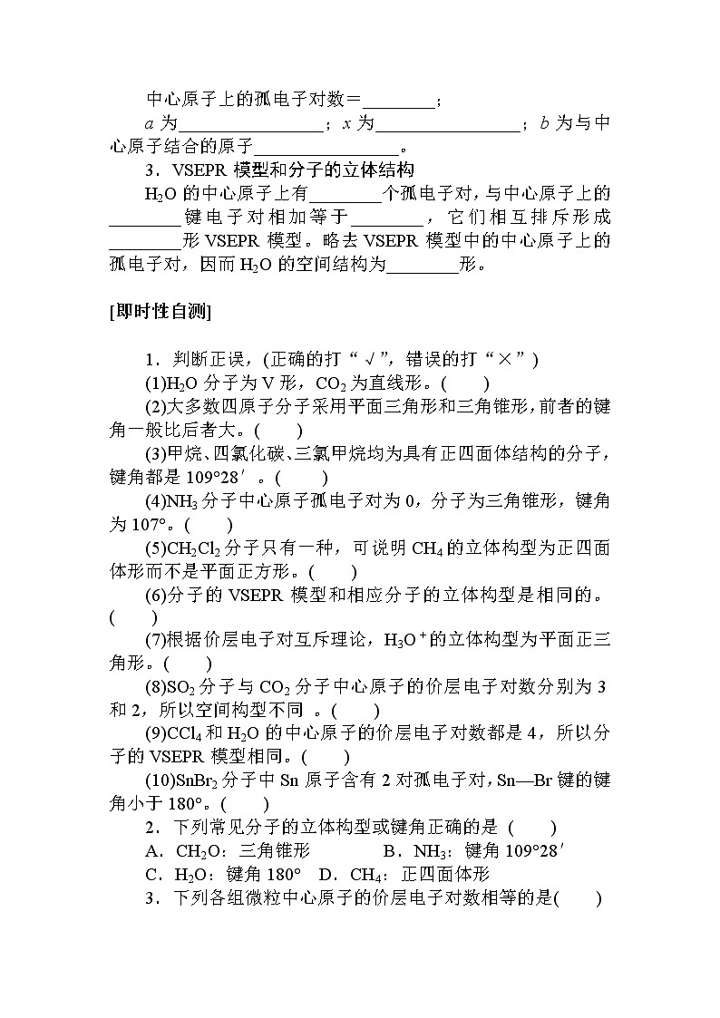 2.2.第1课时　价层电子对互斥理论第3页