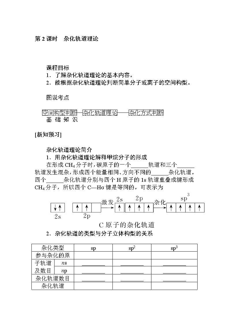 2.2.第2课时　杂化轨道理论 学案01