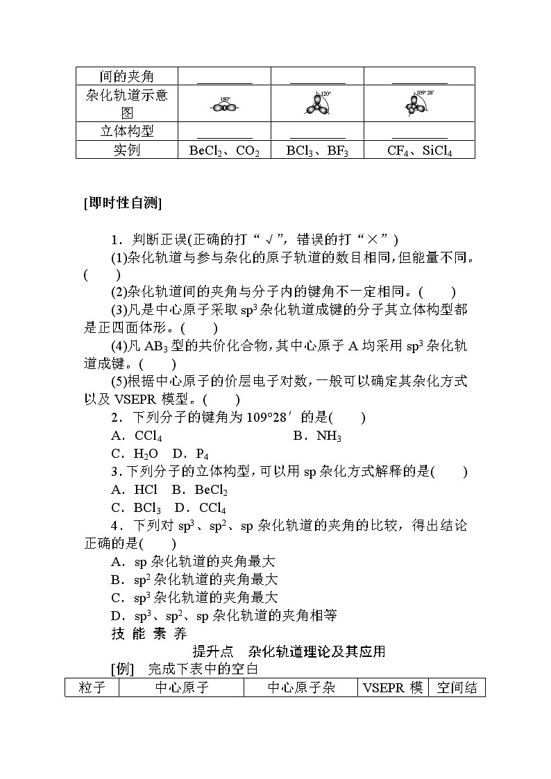 2.2.第2课时　杂化轨道理论 学案02