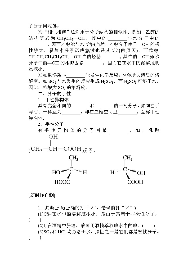 2.3.第2课时　物质的溶解性　分子的手性 学案02