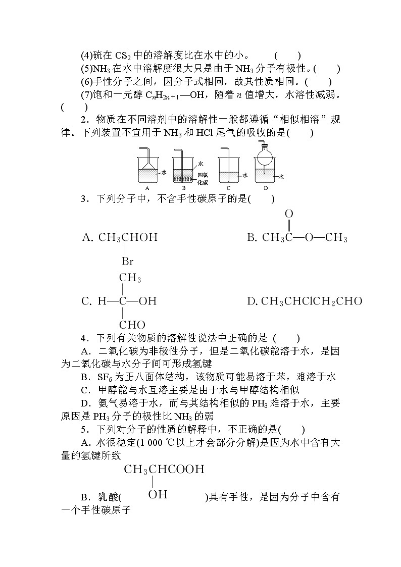 2.3.第2课时　物质的溶解性　分子的手性 学案03