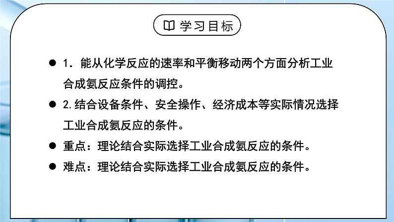 《化学反应的调控》课件PPT+教学设计02