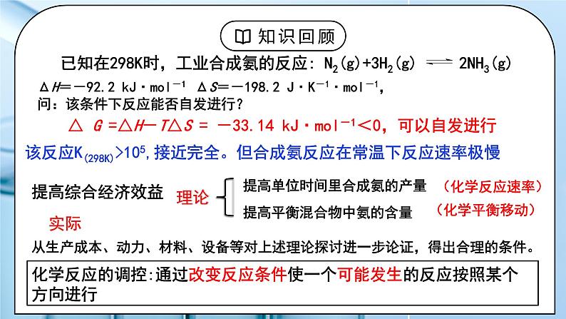 《化学反应的调控》课件PPT+教学设计03