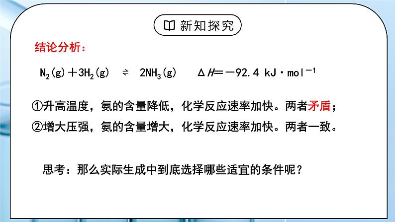 《化学反应的调控》课件PPT+教学设计06