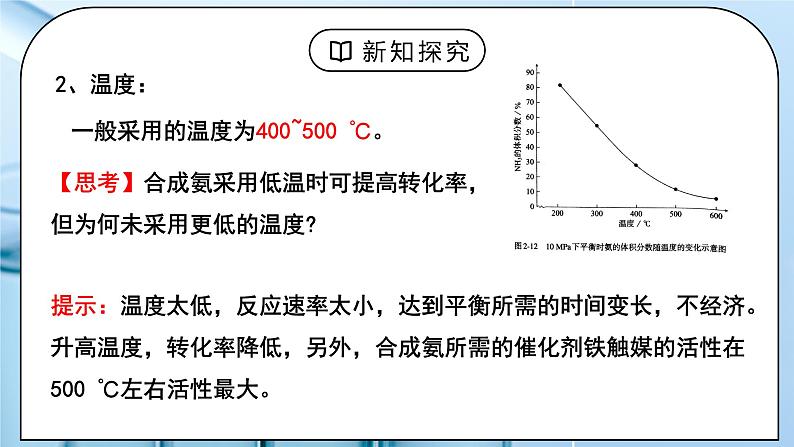 《化学反应的调控》课件PPT+教学设计08