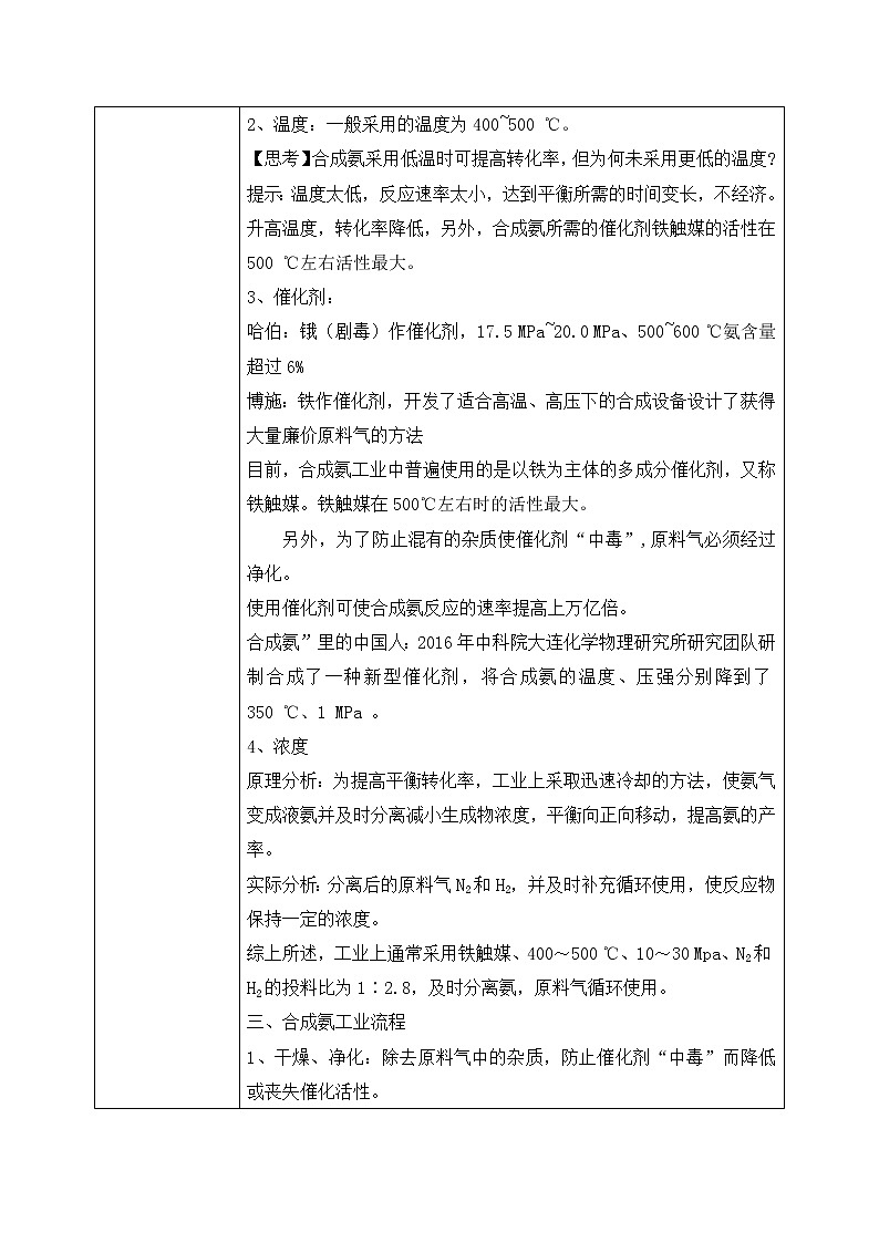 《化学反应的调控》课件PPT+教学设计03