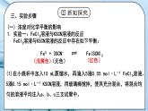 《实验活动1：探究影响化学平衡移动的因素》课件PPT+教学设计