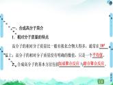 第5章  第1节　合成高分子的基本方法 课件【新教材】人教版（2019）高中化学选择性必修3
