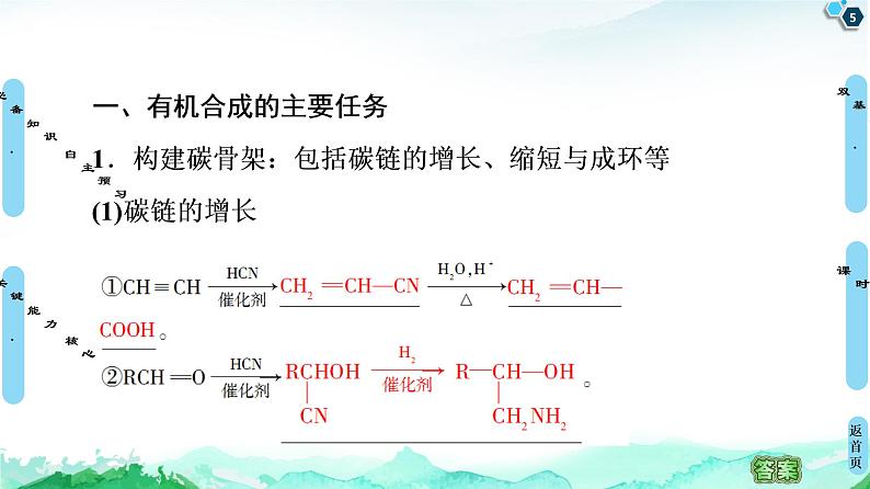 第3章  第5节　有机合成 课件【新教材】人教版（2019）高中化学选择性必修305