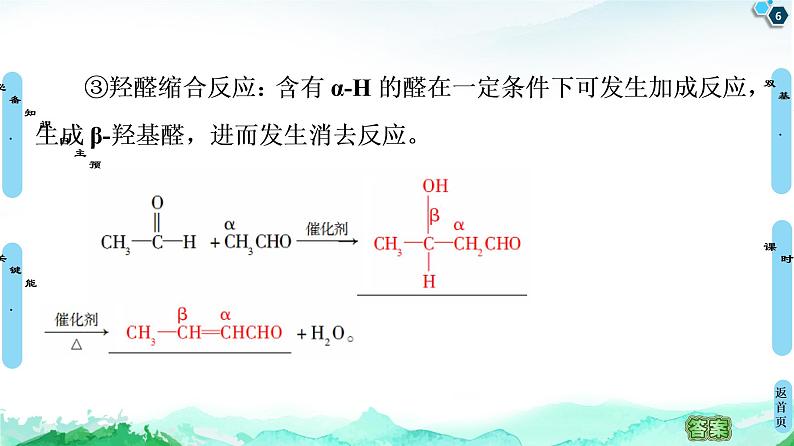 第3章  第5节　有机合成 课件【新教材】人教版（2019）高中化学选择性必修306