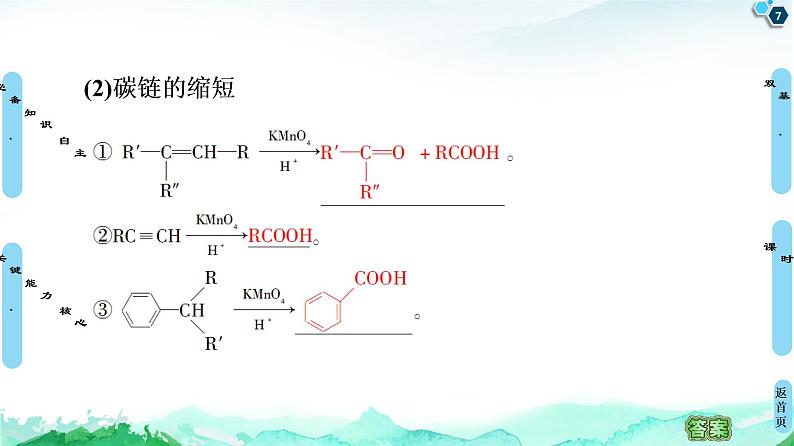 第3章  第5节　有机合成 课件【新教材】人教版（2019）高中化学选择性必修307
