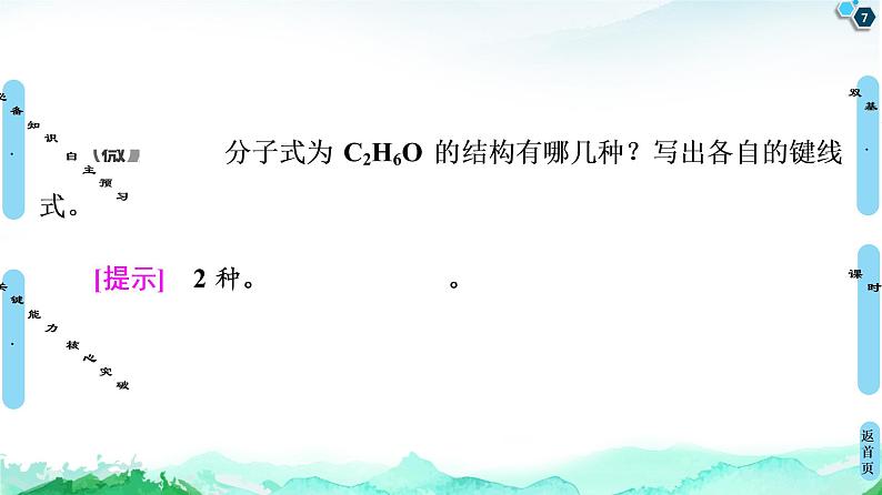 第1章  第2节  第2课时　有机物分子式与分子结构的确定 课件【新教材】人教版（2019）高中化学选择性必修3第7页